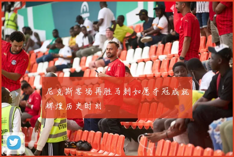 尼克斯客场再胜马刺如愿夺冠成就辉煌历史时刻